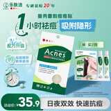 曼秀雷敦乐肤洁隐形痘贴 痘痘贴轻薄遮瑕可上妆吸脓抗痘 日夜可用38片