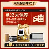 美孚（Mobil）超金0W-20机油4L+机滤+空调滤+空气滤+工时套装