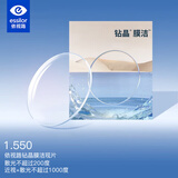 依视路（ESSILOR）眼镜片现片钻晶膜洁单光1.55非球面双面防紫外线配镜片1片送镜布