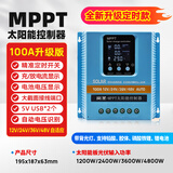 岚圣MPPT太阳能控制器全自动大功率智能蓄锂电池房车储能光伏板充电器 MPPT太阳能控制器【100A】带定时功能12/24/36/48V通用