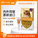 爱沃克宠物驱虫药内外同驱耳螨跳蚤蛔虫4~8kg大猫0.8ml单支德国进口原研
