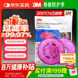 3M滤棉片2097CN过滤金属烟放射颗粒物有机气体 2片装 搭配防毒面具