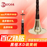 宏艺凤鸣（HongYiFengMing）黑檀木D调黄碗初学练习演奏高端成人唢呐乐器全套