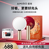 AMIRO觅光化妆镜带灯LED补光梳妆镜桌面台式美妆镜 智能高清镜子 生日礼物女轻奢高级感礼盒O2锦鲤鸿运