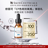 修丽可CF精华15ml体验装 抗氧淡纹紧致会员试用