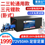 蓄骑士三轮车电瓶磷酸铁电动车锂电池大容量快递车三元锂电动摩托车专用 三轮车72v50ah【彦阳60A板】配快充
