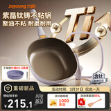 九阳（Joyoung）炒锅不粘锅含钛方圆形家用炒菜锅多功能蒸煮大容量炉灶通用32cm