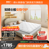 喜临门乳胶黄麻床垫 轻音独袋弹簧床垫 席梦思 白骑士 儿童款【单睡感-椰棕+整网弹簧】-厚20cm 1.2*2米