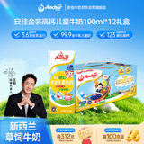 安佳（Anchor）金装高钙儿童牛奶 190ml*12礼盒 新西兰进口草饲牛奶 双原生营养