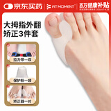 FIT MOMENT大拇指外翻矫正器医用脚趾矫正器成人儿童脚趾头分趾器硅胶可穿鞋