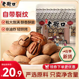 老街口碧根果奶油味每日坚果休闲零食干果仁长寿果炒货250g/袋送礼年货