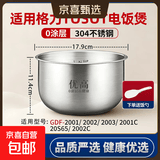 适用格力/TOSOT/大松/GDF-2001C/2003苹果电饭煲内胆2L3L4L5L圆底平底直筒IH款304/316不锈钢0涂层 2升平底内胆-高114-304不锈钢