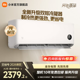 小米空调 巨省电 新一级能效变频冷暖壁挂式卧室智能空调挂机30S速冷60S速热 智慧清洁 国家补贴 巨省电 2026款 大2匹 双排冷凝器 小米澎湃智联