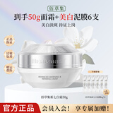 佰草集（HERBORIST）面霜新七白肌能焕白修护霜美白祛斑紧致舒缓官方旗舰正品 新七白面霜50g
