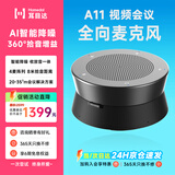 耳目达（Hamedal） A11视频会议麦克风会议音频视频全向麦克风音响话筒一体拾音器扩音器USB桌面办公会议系统设备 
