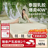 金橡树泰舒 乳胶床垫泰国进口天然原液家用学生床垫1.5*2米 软硬适中