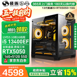 技嘉 酷睿i5 13400F升15代245KF台式组装电脑主机RTX4060Ti/5060Ti游戏高端电竞独显直播设计渲染整机 配置二：酷睿i5丨RTX5050