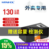 HANVOL恒为锂电池电动摩托车专用外卖蓄电瓶铁锂大容量三轮车三元锂 铁锂蓝牙72V50Ah约80-130km 15天免费试用