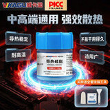 威卡固导热硅脂电脑CPU散热硅脂导热膏导热率12.8W/M-k VGT805 20g信越用款