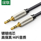 绿联AUX音频线 3.5mm公对公镀银车载音响连接线 笔记本电脑手机耳机头戴式音响箱转换对录线5米 40783