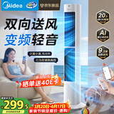 美的（Midea）【直流变频】语音定时塔扇 卧室静音家用电风扇 母婴立式小型无叶风扇摇头落地扇双向送风 ZDJ09SD
