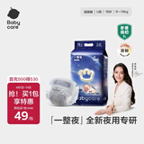 babycare一整夜纸尿裤宝宝婴儿夜用大吸量透气尿不湿bbc夏日尿片 L 1包 18片 迷你装【体重9-14KG】