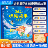 孩悦星空会哄睡的365夜睡前故事机发声书早教儿童玩具宝宝新生儿生日礼物
