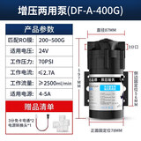 钻芯 净水器水泵75G400G纯水机24V电机家用抽水增压自吸泵通用配件自吸增压两用泵-400G流量