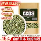庆祁堂 透骨草250g 新鲜晒干精选珍珠透骨草泡脚中药材原材料