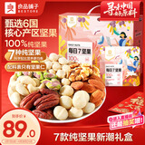良品铺子100%纯坚果750g /30袋 每日坚果开心果干果礼盒核桃零食送礼
