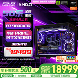华硕（ASUS）ROG全家桶 AMD锐龙 R7 9800X3D RTX5060ti/RTX5070ti/5080 组装电脑台式电脑主机游戏整机 配置六 R7 9800X3D+RTX5080显卡