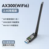 裕合联 无线网卡台式电脑wifi接收器1300M千兆免驱动5G双频笔记本无限网卡 【WIFI6-300M】外置单天线-信号更快更稳