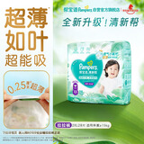 帮宝适超薄透气清新帮拉拉裤新生儿婴儿尿不湿尿片透氧Pro XXL28