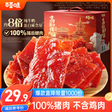 百草味高蛋白猪肉糜脯408g/约112包 肉干肉脯休闲零食小吃礼盒 送礼团购