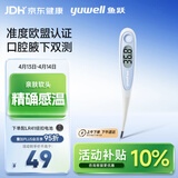 鱼跃 (yuwell)医用电子体温计老人婴儿家用温度计口腔腋下测温仪YT313