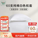 然牌 枕套一对 60支纯棉简约枕头套 酒店全棉枕芯套 白色 48x74cm