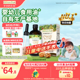 爷爷的农场有机核桃油辅食油110ml 凉拌热炒婴幼儿食用油宝宝辅食6个月以上