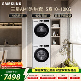 三星（SAMSUNG）AI神5系洗烘套装 10+10KG大容量全自动滚筒AI泡泡净超薄嵌入月光白WW10DG5U24AWSC+DV10DGC4A0AESC