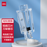 得力（deli）电动卷笔刀替换芯 刀芯升级省力耐用 多功能削笔机削笔器削笔刀替芯学生文具考试儿童生日礼物