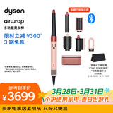 戴森（DYSON）HS08 智能自动卷发棒 吹风 卷/直发神器 蓝牙连接一键造型 便携  礼物推荐 晨曦粉色
