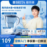 碧然德(BRITA)滤水壶 Marella海洋系列3.5L蓝色1壶1芯 家用自来水过滤器 净水器 孙颖莎同款
