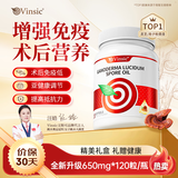 Vinsic文斯可小金芝灵芝孢子油软胶囊增强免疫力中老年术后营养品礼盒 【6瓶养护装】 术后营养 提高免疫力120粒/瓶