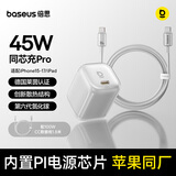 倍思同芯充Pro 苹果17充电器pd45W兼容40W氮化镓快充头 iPhone17/16/15ProMax/Air手机ipad套装 皓月白