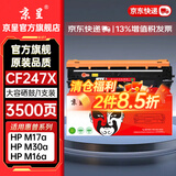 京呈适用惠普CF247A硒鼓Mini M17a/M17w M30a硒鼓/M30w 47A M16A/M16W/M29A/M29W打印机墨碳粉盒硒鼓 CF247X 大容量硒鼓 单支装【3500页】
