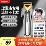 康佳（KONKA）专业电动理发器 理发电推子发廊专用 大功率专业理发器剃头剪成人油头雕刻造型送男生男友老公父亲