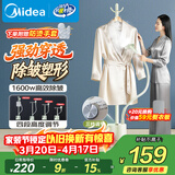 美的（Midea）【衣架设计】立式挂烫机32g/min蒸汽1.5L水箱家用挂式熨烫机便携小型电熨斗机商用一体平烫YGJ15L1