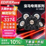 漫步者（EDIFIER）汽车音响改装宝马专用全车8喇叭高音*2+中音*4+低音*2无损安装