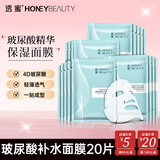 透蜜 玻尿酸补水蚕丝面膜女 深度补水保湿控油 水光面膜贴男女士通用 补水面膜20片