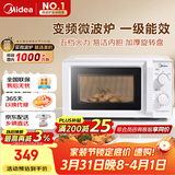 美的（Midea）变频家用微波炉  经典双旋钮 360°转盘加热  智能解冻 五档火力18L容量213B升级款（M13J）