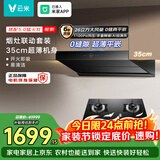 云米（VIOMI）鲲鹏排抽油烟机26m³大吸力静音以旧换新天燃气灶具套装VK719+VG308A